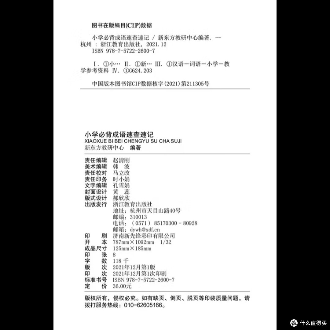 小学必背成语速查速记
