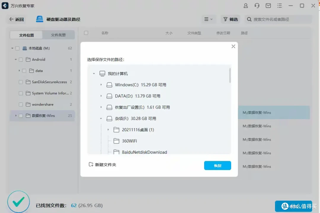 数据恢复工具排行