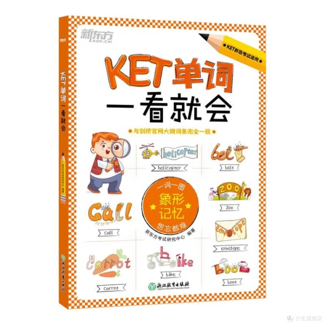 一词一图助记KET词汇