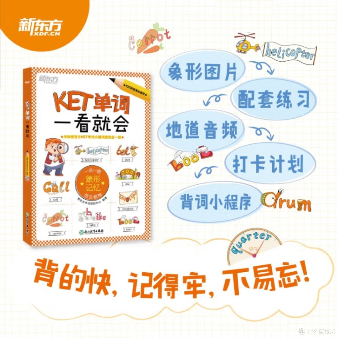 一词一图助记KET词汇
