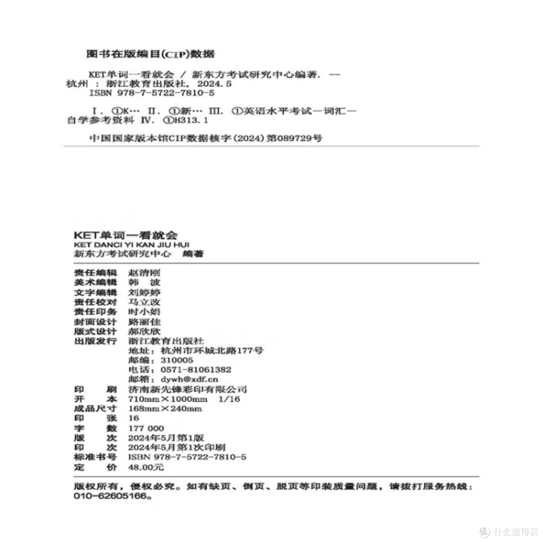 一词一图助记KET词汇