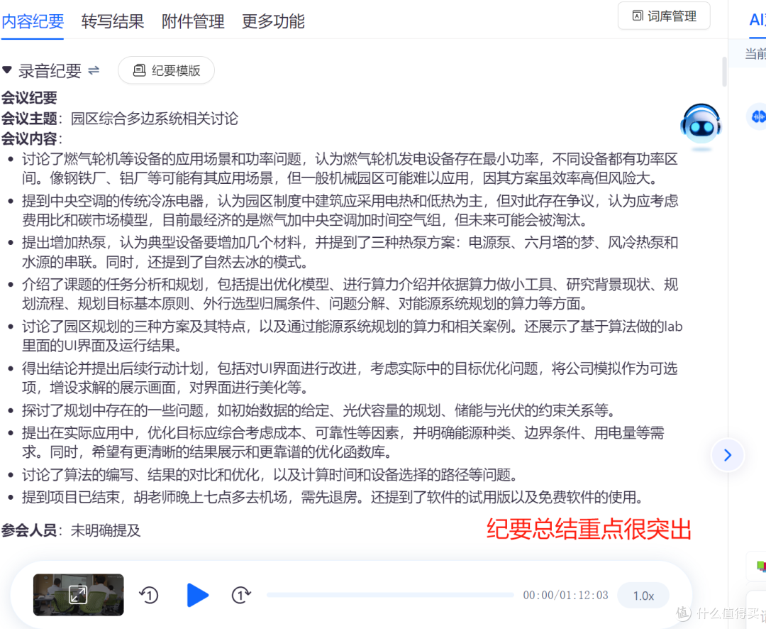高效实现音频识别为文字，工作学习全搞定