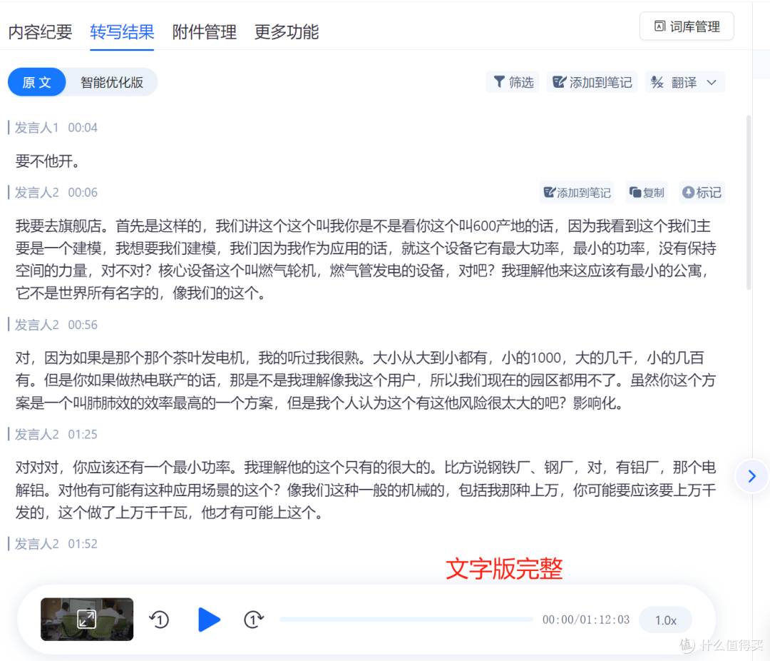 高效实现音频识别为文字，工作学习全搞定