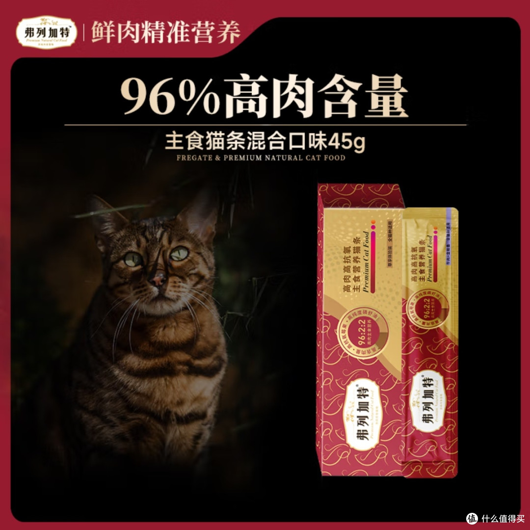 营养超高的主食级弗列加特猫条推荐