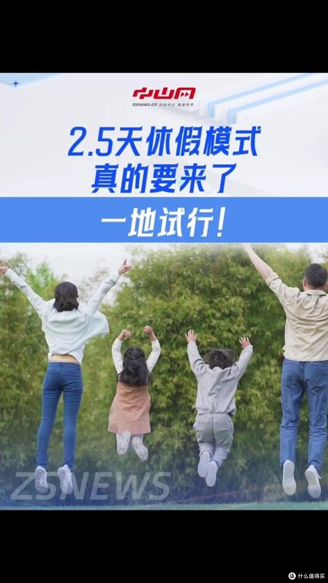“2.5天休假” 背后的社会民生考量
