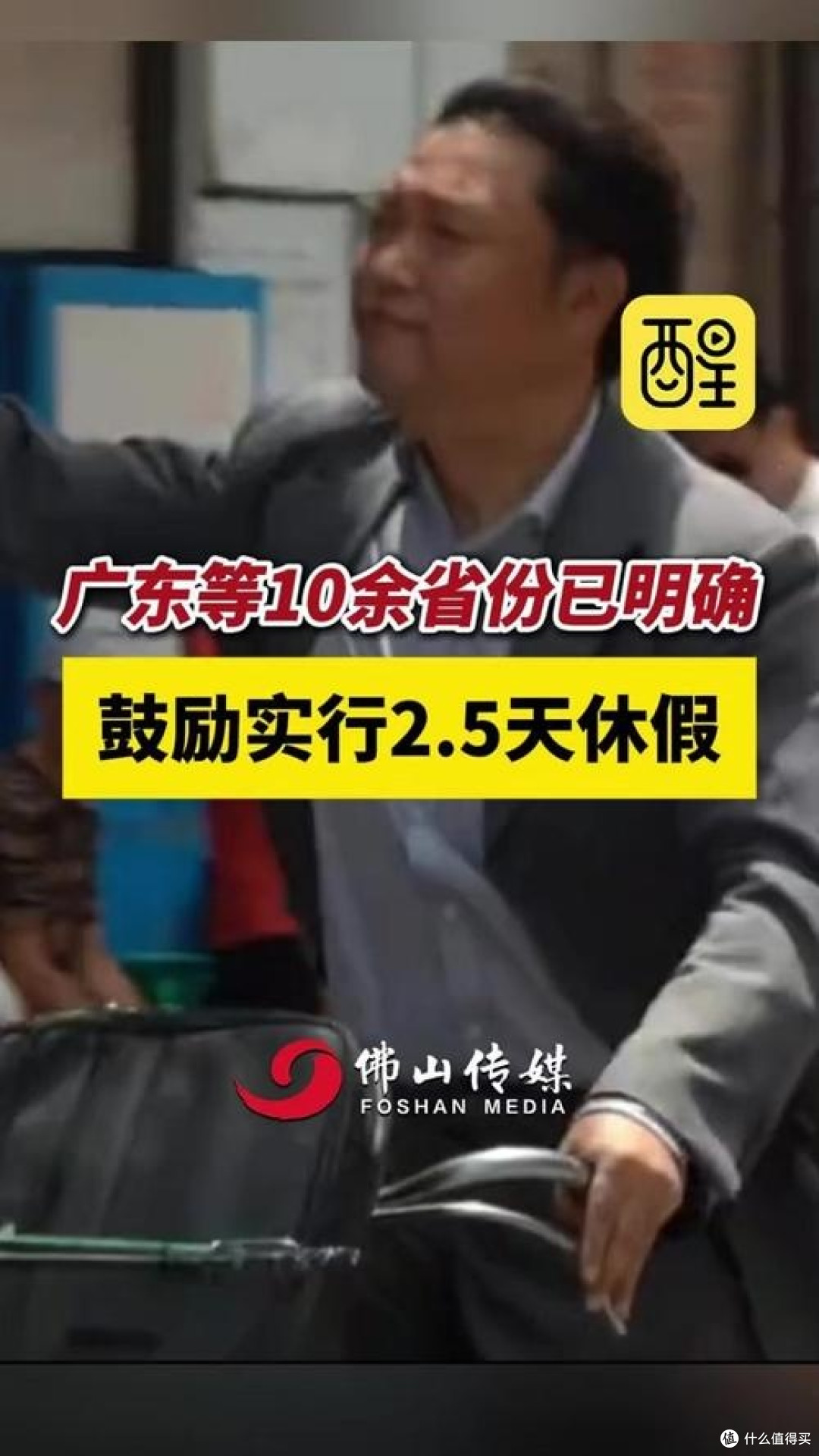 “2.5天休假” 背后的社会民生考量