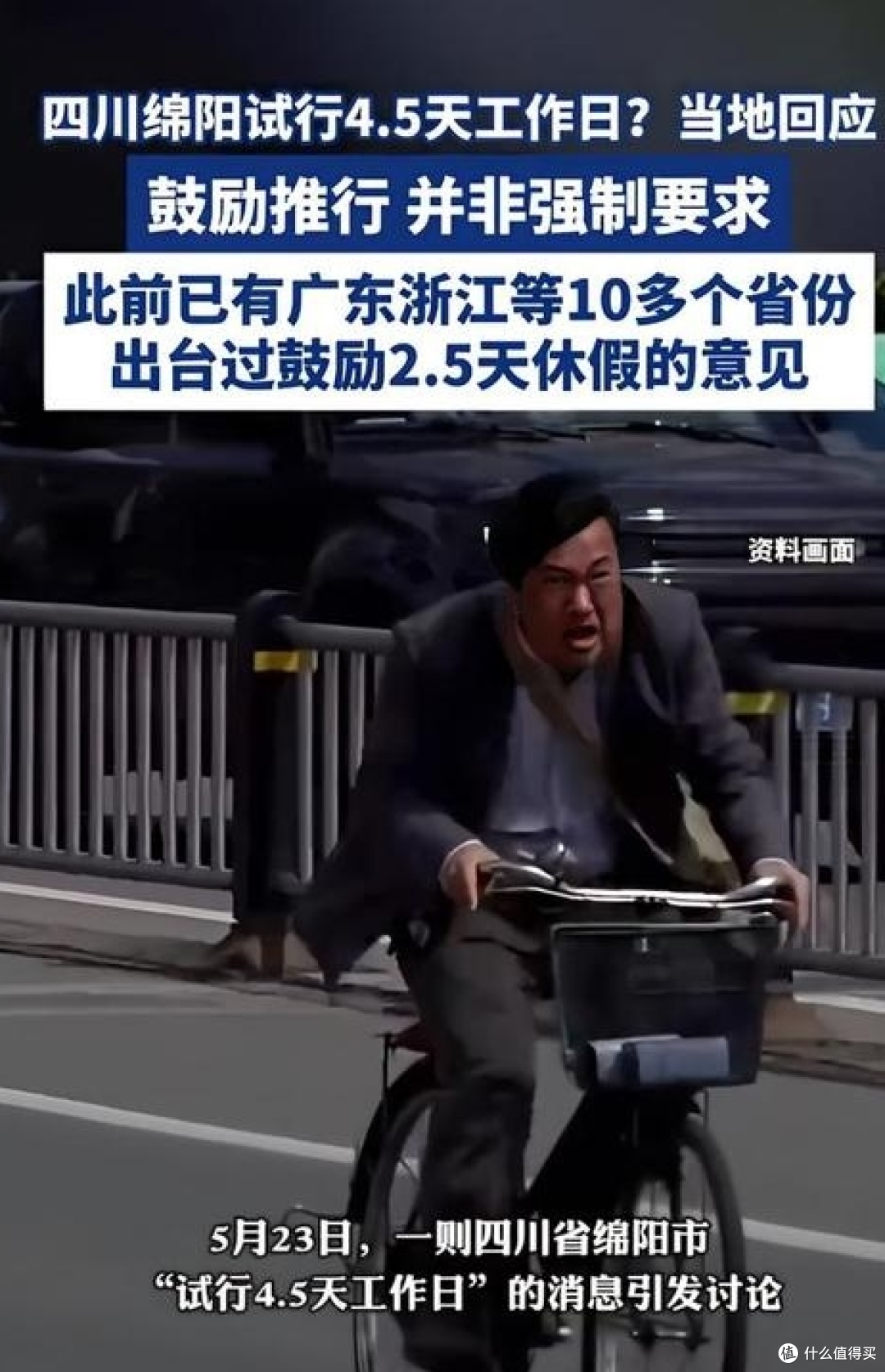 “2.5天休假” 背后的社会民生考量