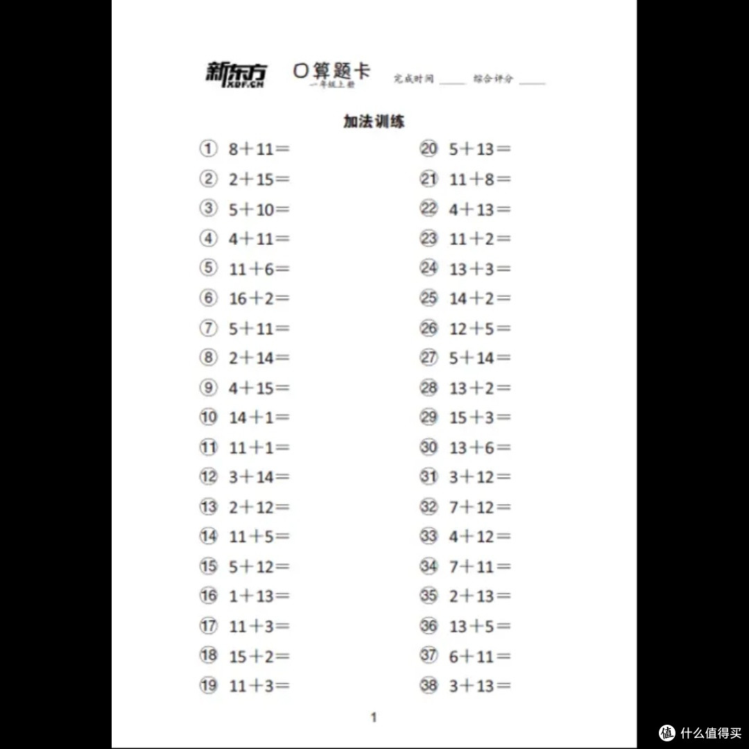 算命学教材【明院1～10】 一年级口算题卡：同步教材_中小学教辅教材_什么值得买