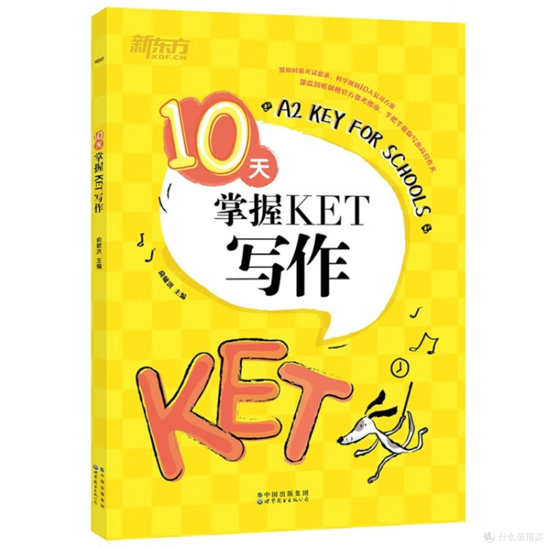 10天掌握KET写作技巧