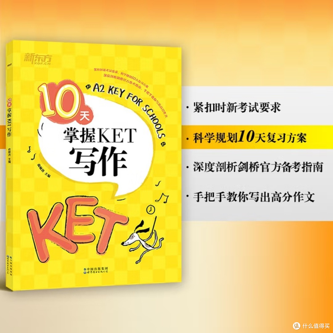 10天掌握KET写作技巧