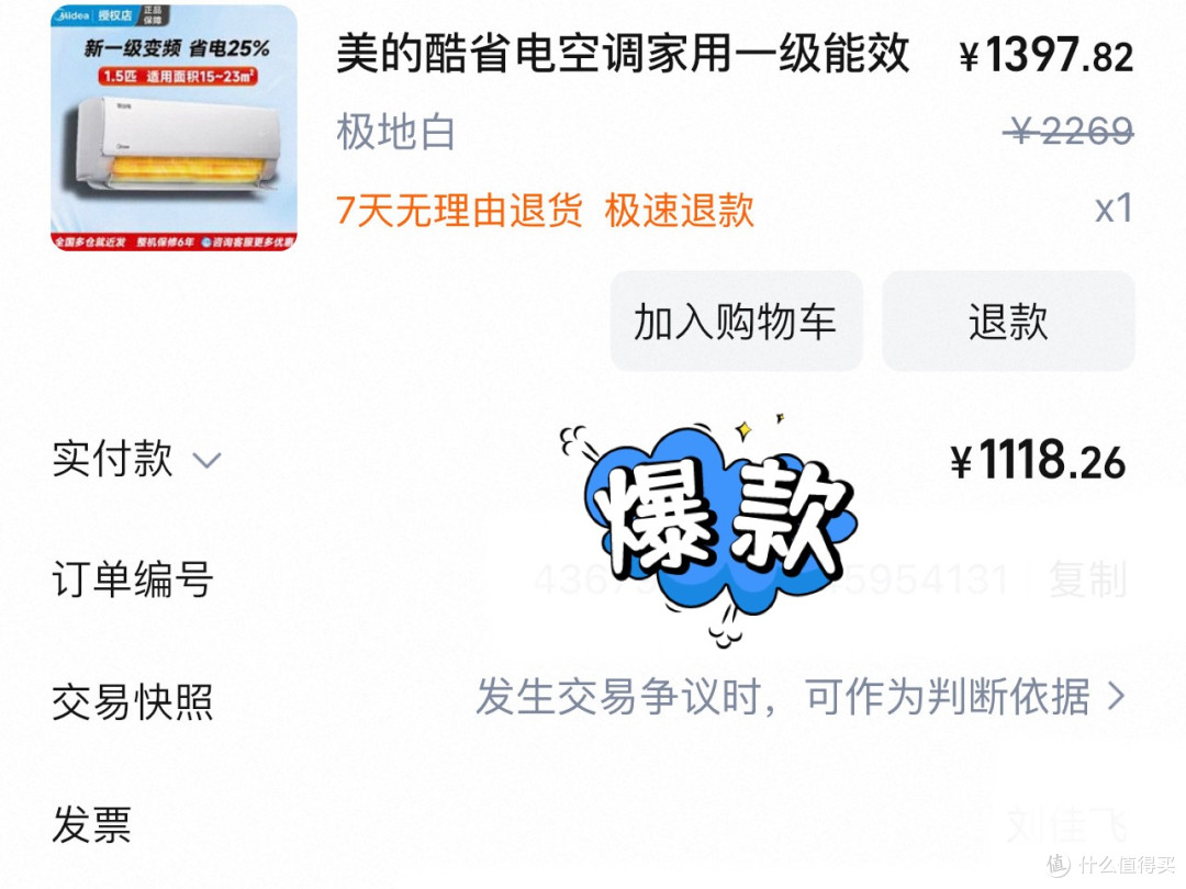 谁懂啊！618在淘宝百亿补贴1100拿下美的酷省电1.5匹！