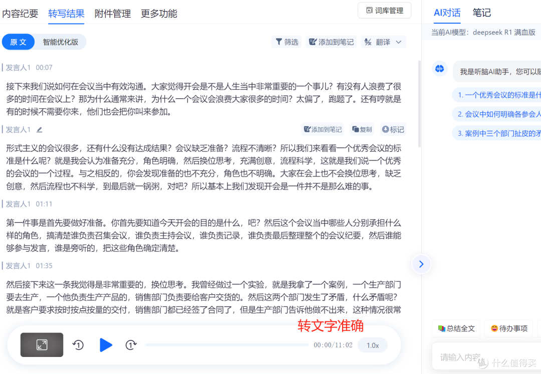录音怎样转换成文字,听脑AI来帮忙