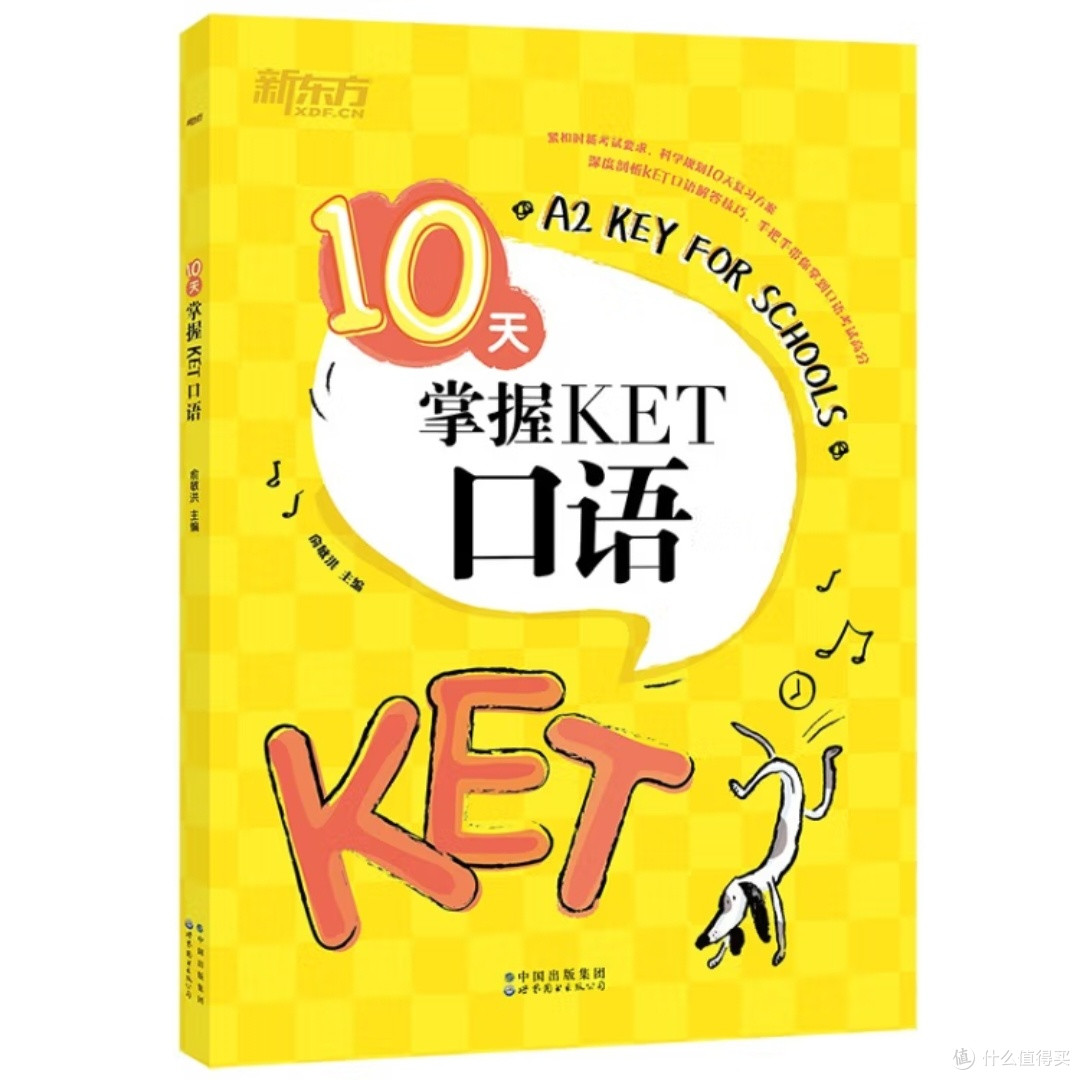 10天掌握KET口语技巧