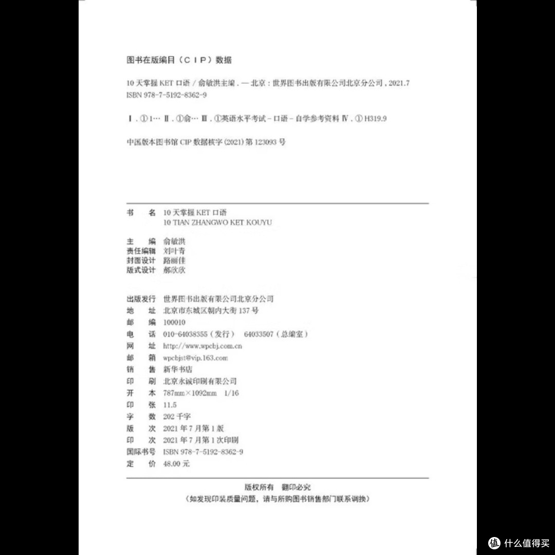 10天掌握KET口语技巧