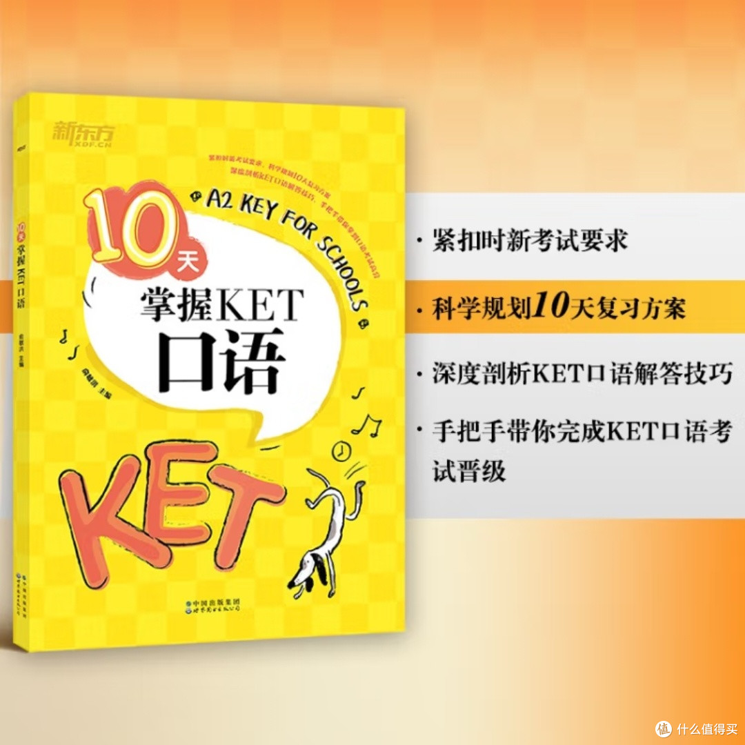 10天掌握KET口语技巧