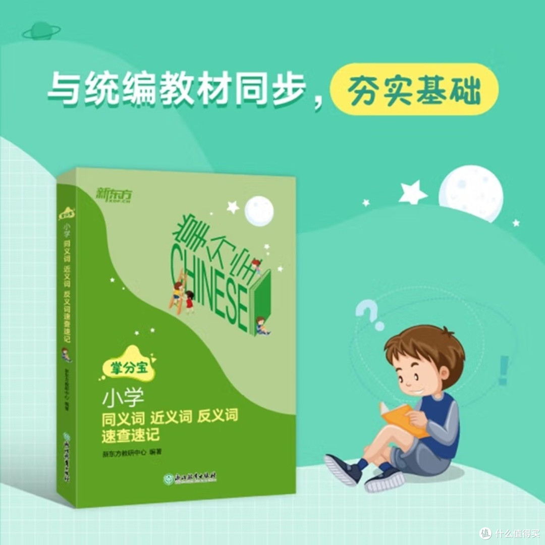 小学同义词近义词速查