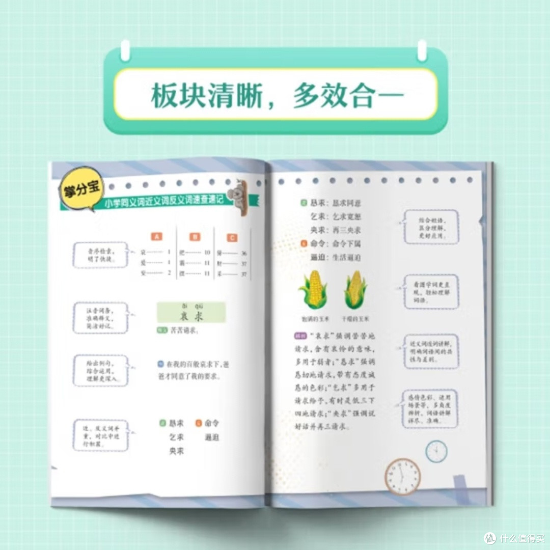 小学同义词近义词速查