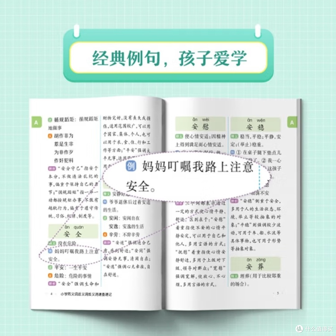 小学同义词近义词速查