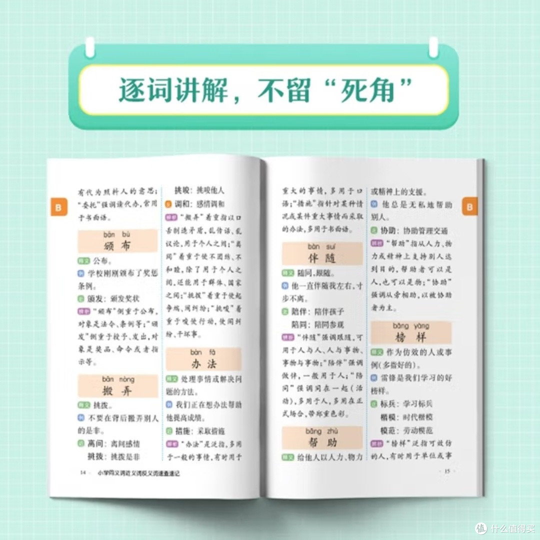 小学同义词近义词速查