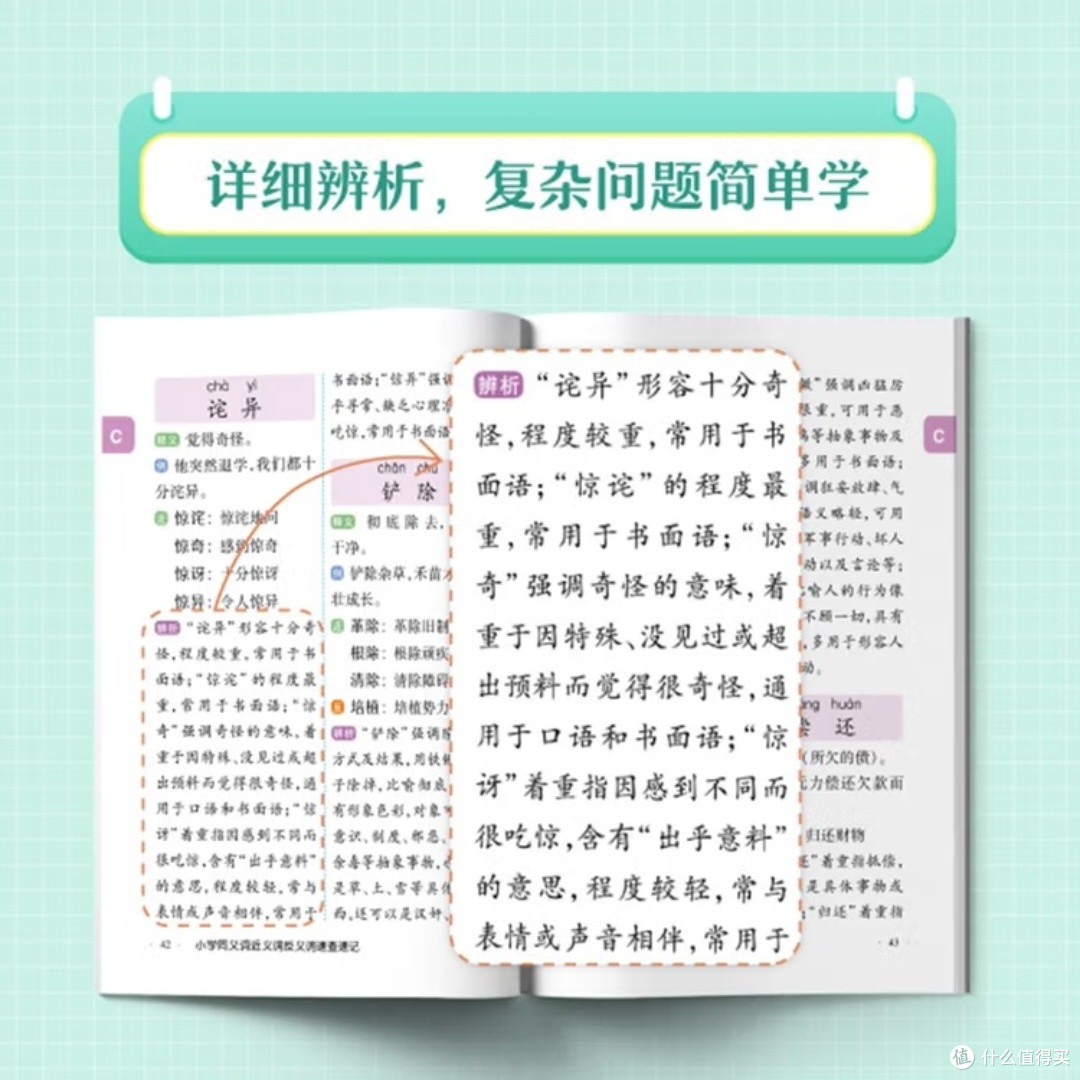 小学同义词近义词速查
