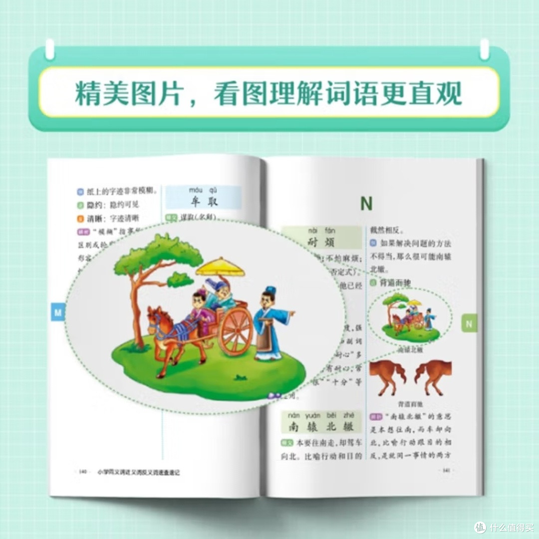 小学同义词近义词速查