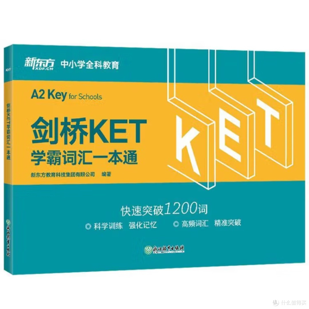 KET考试词汇备考指南