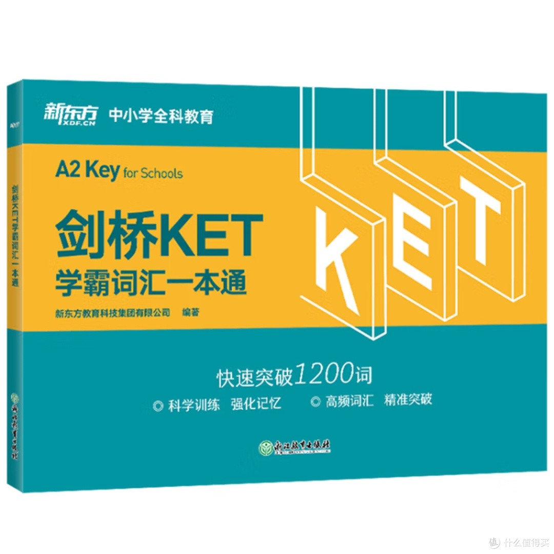 KET考试词汇备考指南
