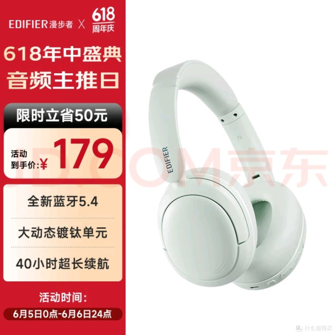 挖到宝了！漫步者W800BT Free，头戴式耳机性价比天花板