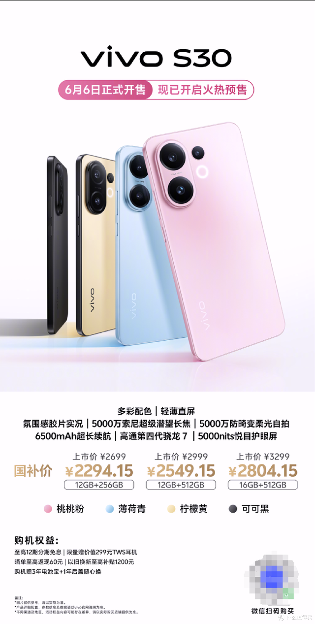 vivo S30系列气质满满,前置影像自然通透,值得预购!