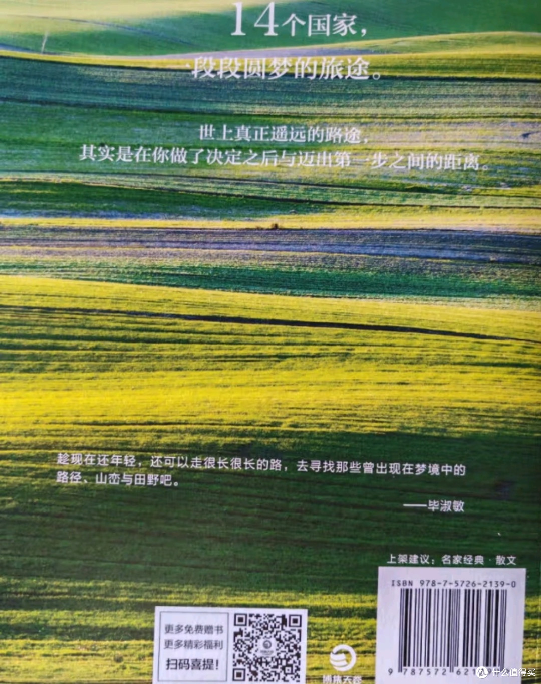 《人生是旷野啊》——毕淑敏环球之旅的心灵启迪✨