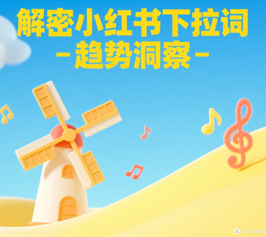 什么是小红书下拉词?90%用户都不知道的小红书下拉词流量密码
