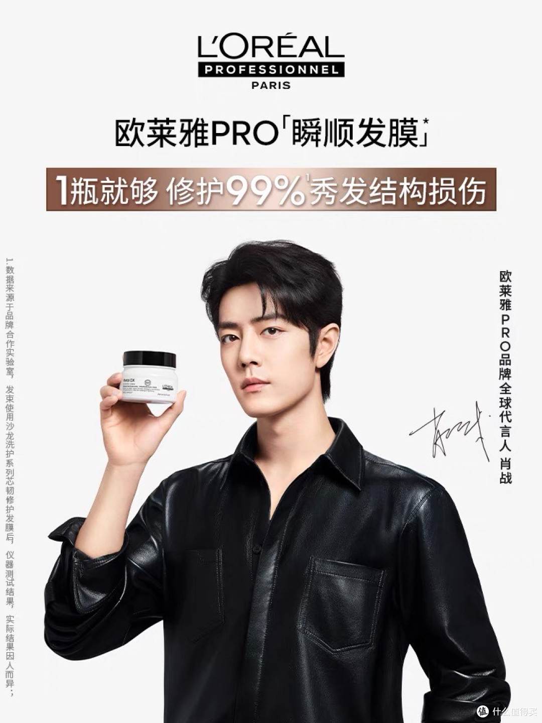 欧莱雅Pro瞬顺发膜成分与功效解析