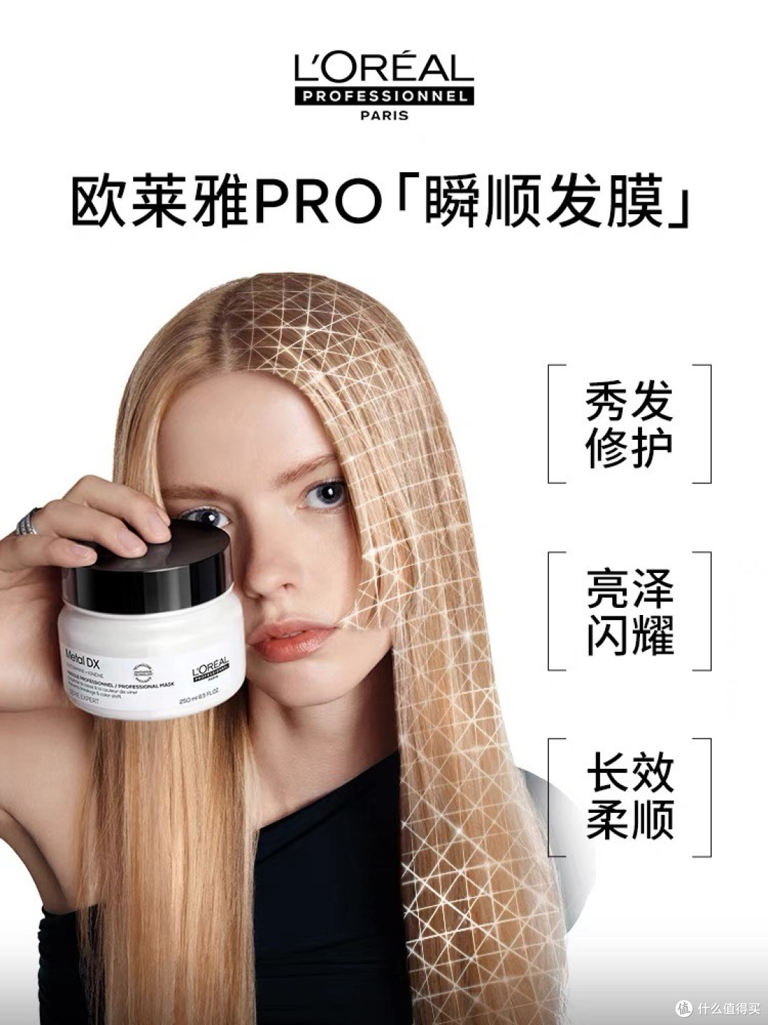 欧莱雅Pro瞬顺发膜成分与功效解析