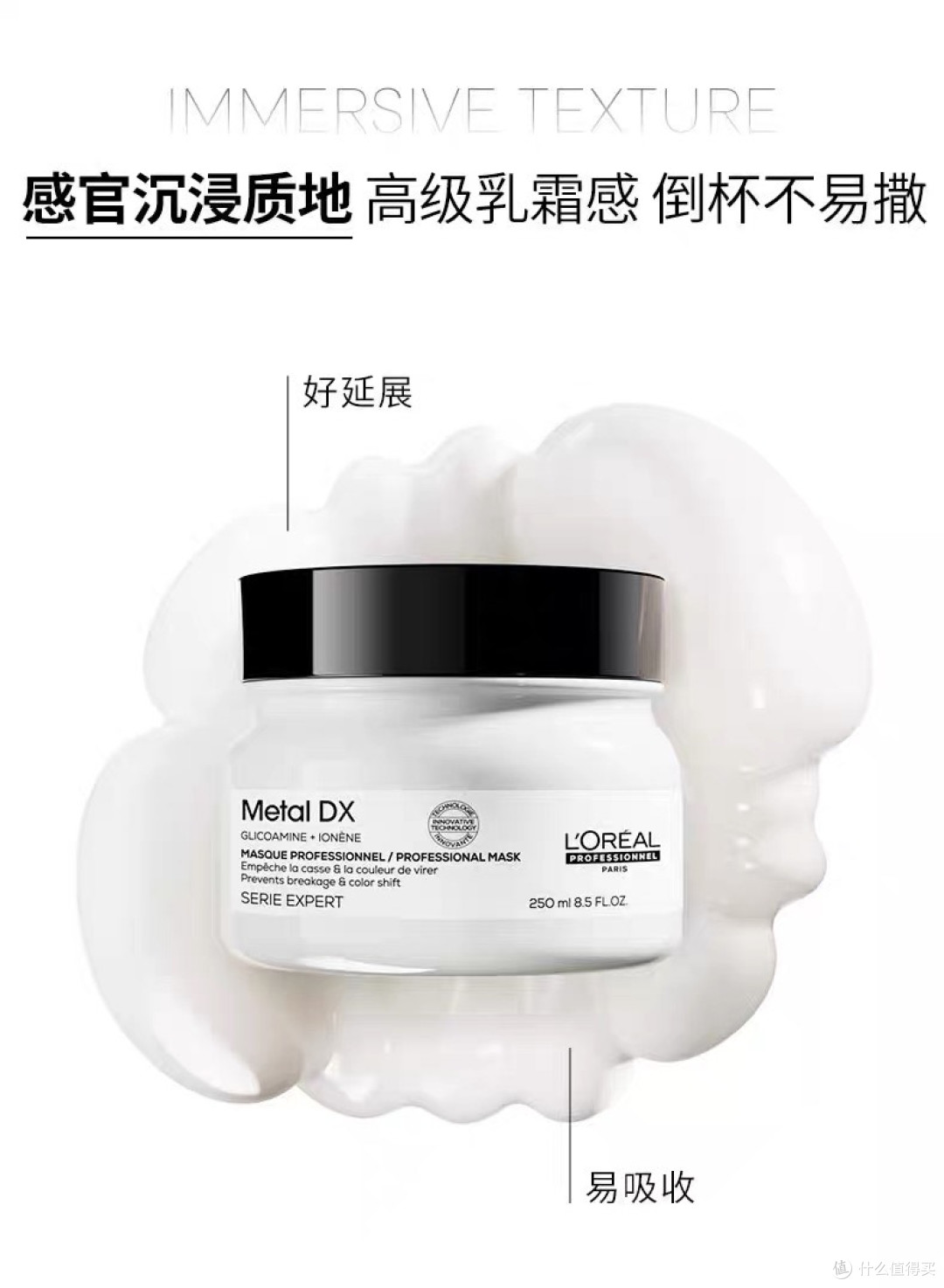 欧莱雅Pro瞬顺发膜成分与功效解析