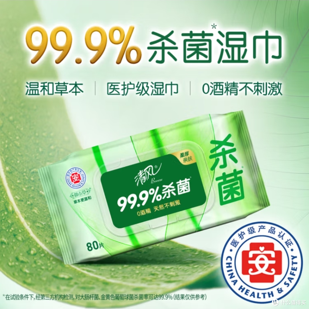 清风御本草杀菌湿巾:草本守护,健康随行