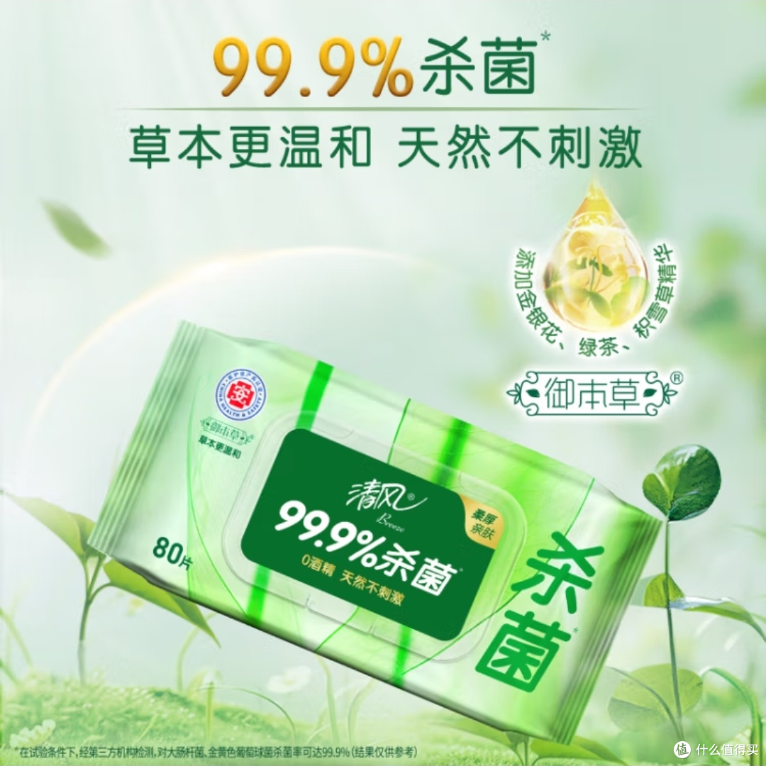 清风御本草杀菌湿巾:草本守护,健康随行