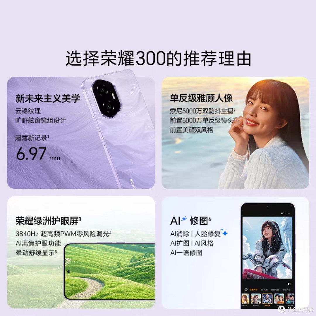 荣耀300，重塑游戏与续航体验