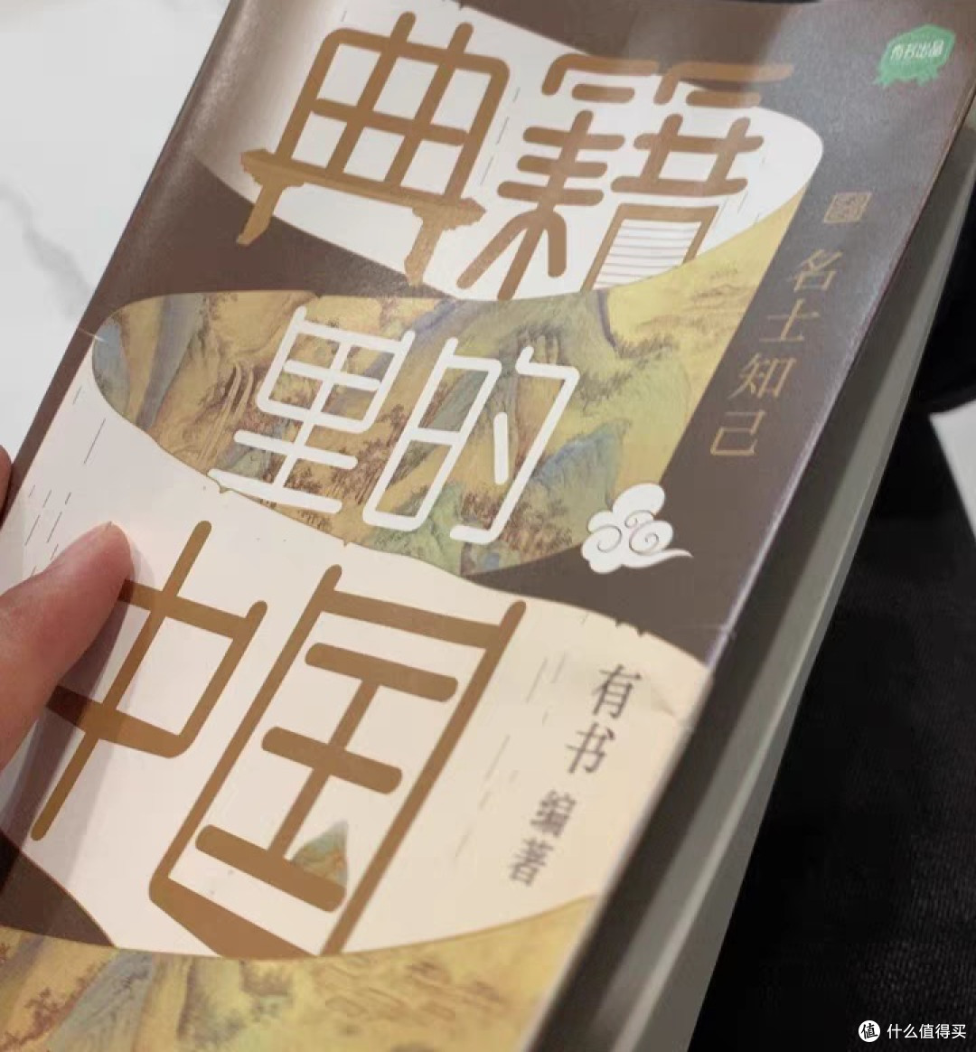《典籍里的中国》有趣、有料、有据可考！