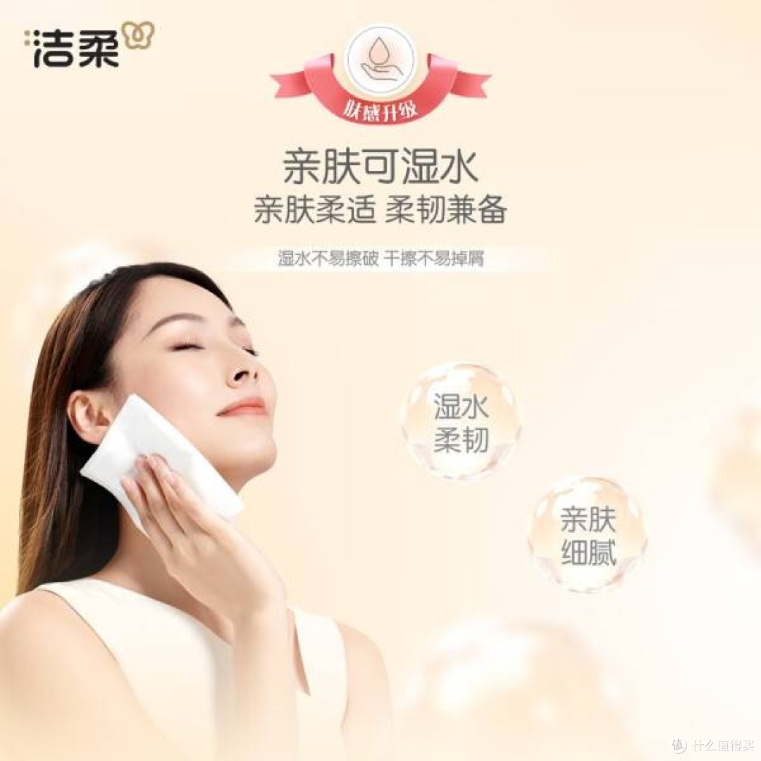 洁柔粉Face抽纸：生活中的柔韧陪伴