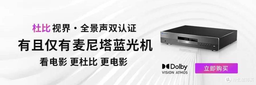 邀请|为什么高端全景声影院需要麦尼塔蓝光机——东北音响展详解