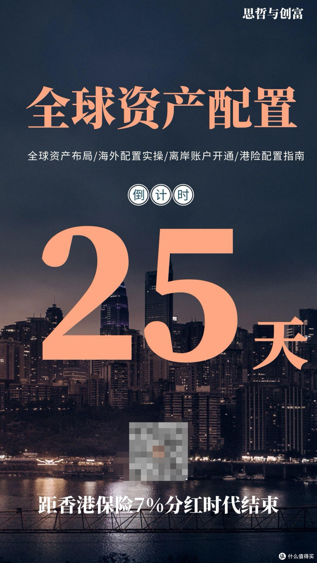 7.2%分红倒计时，香港保险最新优惠汇总_理财_什么值得买