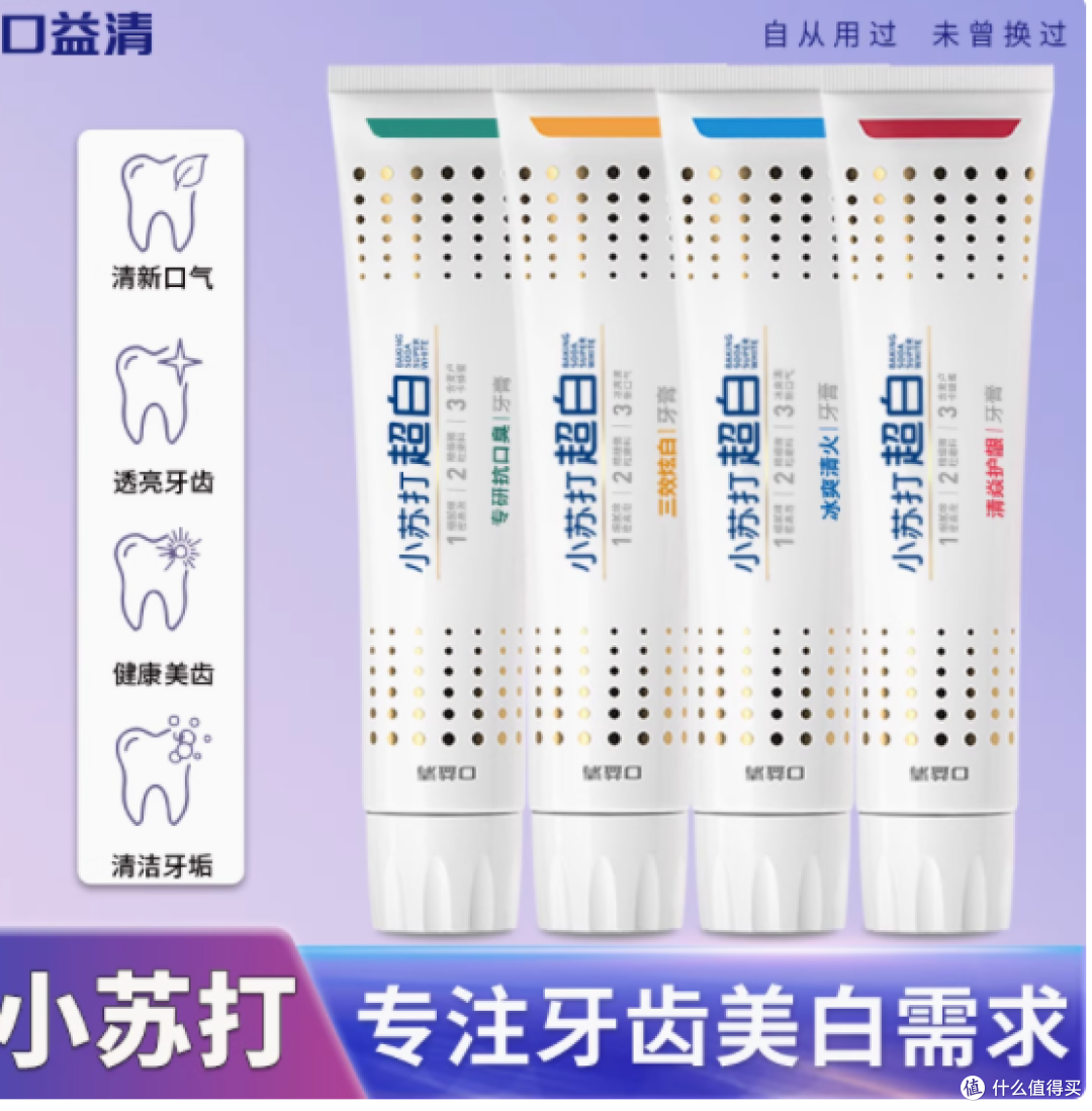 邂逅清新,绽放自信——口益清旗舰店小苏打去口臭牙膏