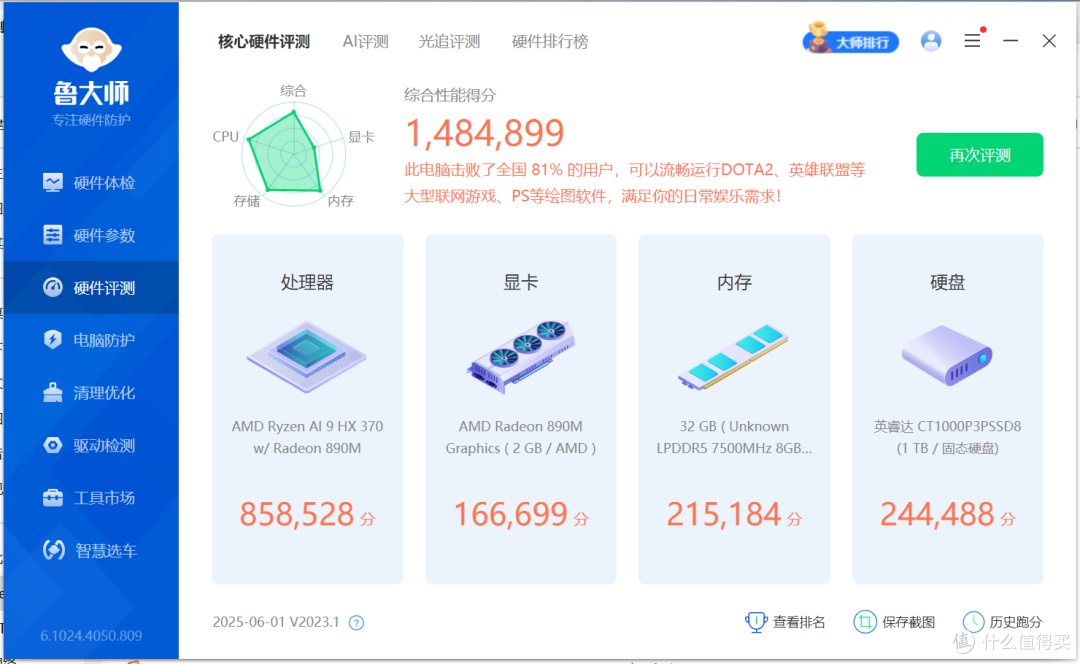 国家补贴20%!有限预算也能入手高配置AI小主机,磐镭HO5性能揭秘