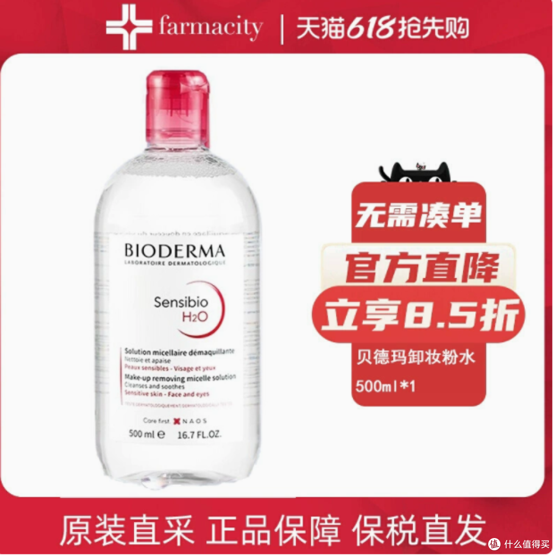 深层呵护,温和清洁——贝德玛卸妆粉水500ml