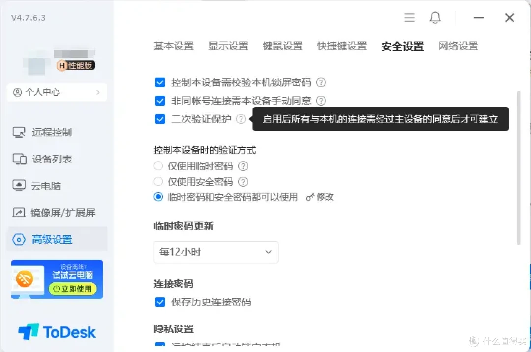 电脑远程桌面控制教程，巧用ToDesk轻松搞定设备互联！