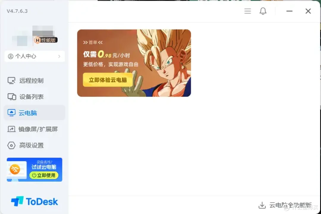 电脑远程桌面控制教程，巧用ToDesk轻松搞定设备互联！