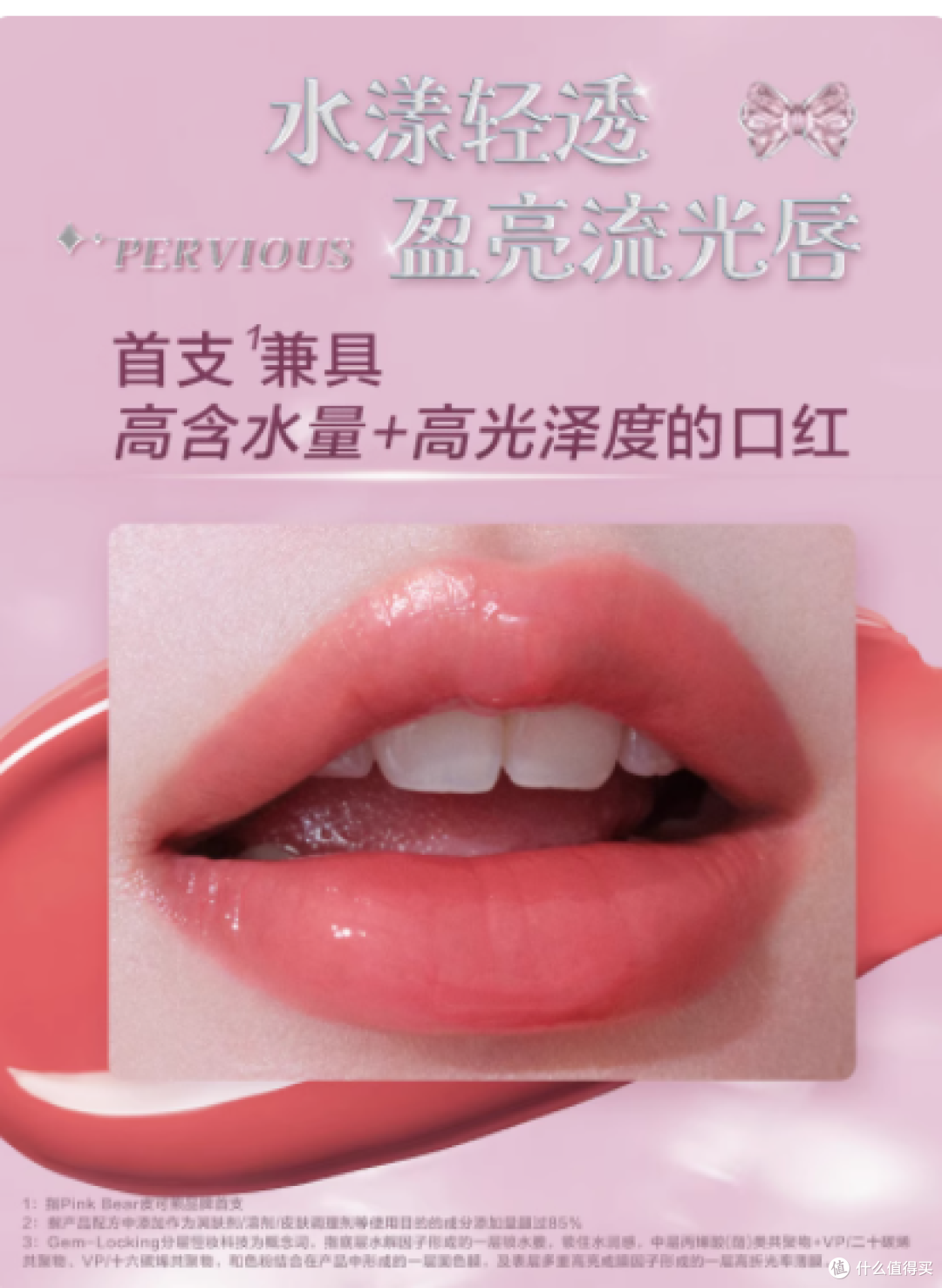 邂逅pinkbear,解锁水润唇间的浪漫密语