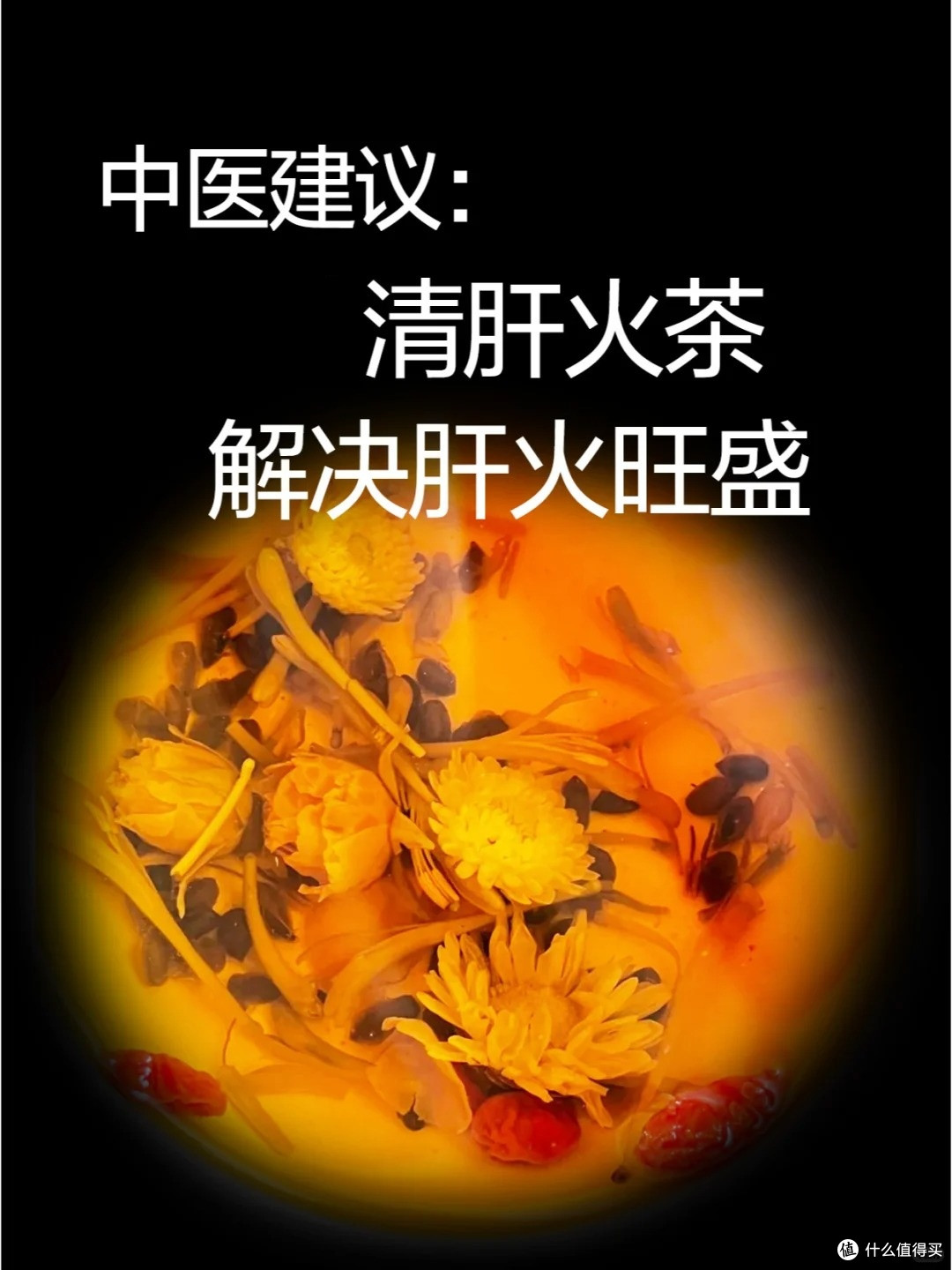 中医：睡不好肝火旺！喝清肝茶轻松降肝火