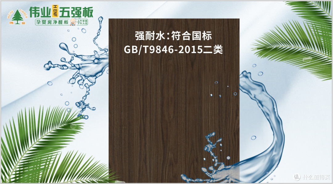 无机胶革命风暴来了,伟业五强板让家装隐患彻底“退群”