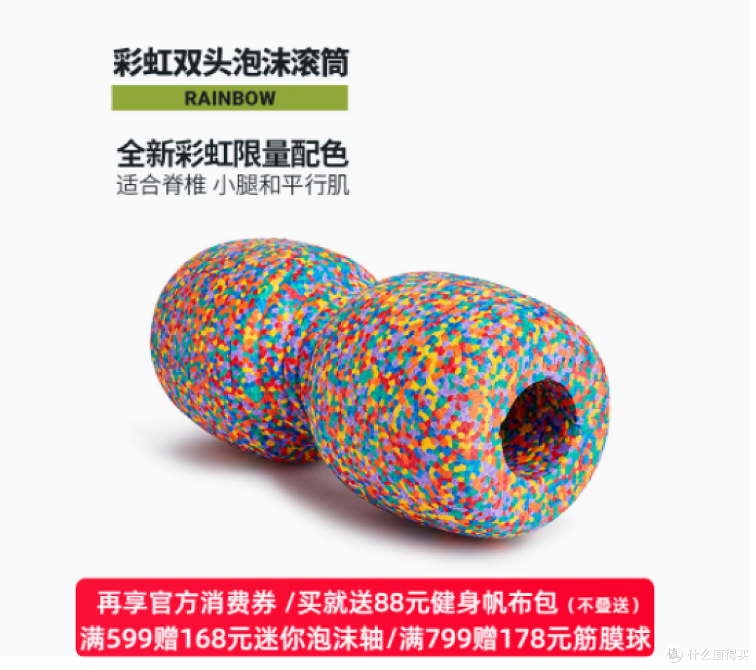 释放身心,焕发活力——BLACKROLL彩虹限定款双头泡沫滚筒